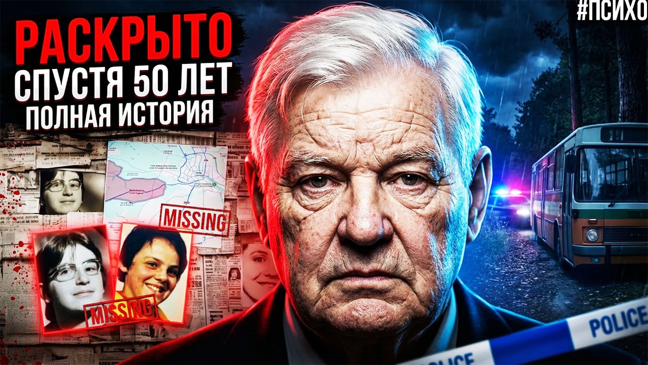 Дело о пропавших девушках в Йонне | Куда смотрели французские чиновники?