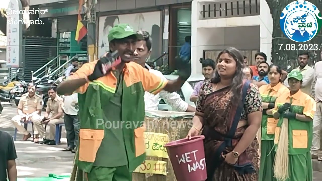 ಬಿಬಿಎಂಪಿ ಸ್ವಚ್ಛ ಸರ್ವೇಕ್ಷಣ ಮತ್ತು ಘನ ತ್ಯಾಜ್ಯ ನಿರ್ವಹಣೆ  ಕಾರ್ಯಕ್ರಮದ ಅಂಗವಾಗಿ ಬೀದಿ ನಾಟಕ ಪ್ರದರ್ಶನ.