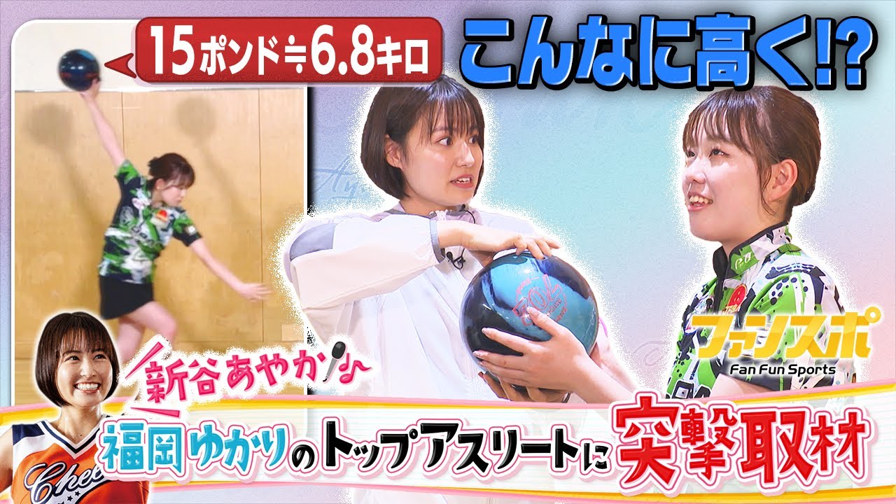 【天才】ボウリングの史上最年少・三冠女王が凄すぎた