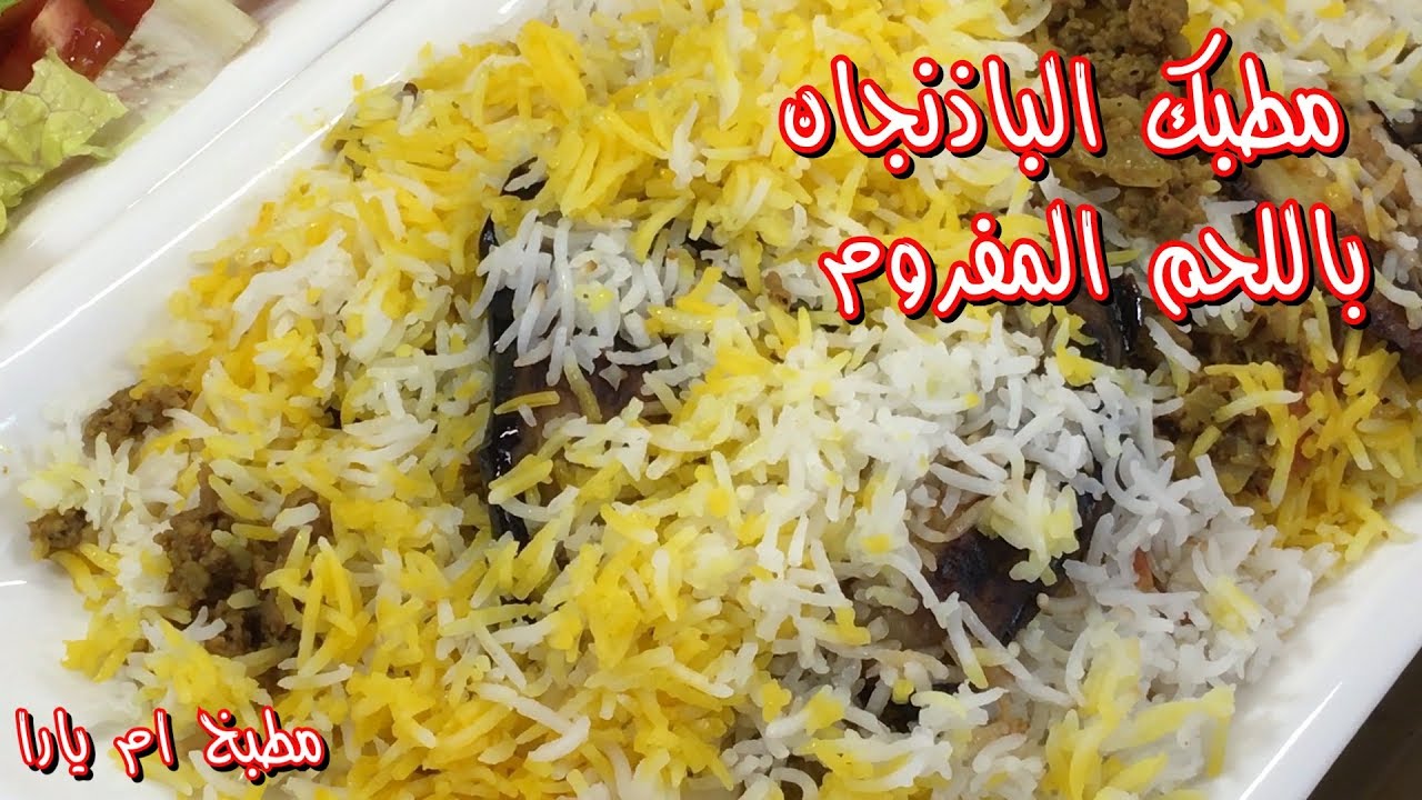 مطبك الباذنجان باللحم المفروم وصفة لذيذة تستحق التجربة
