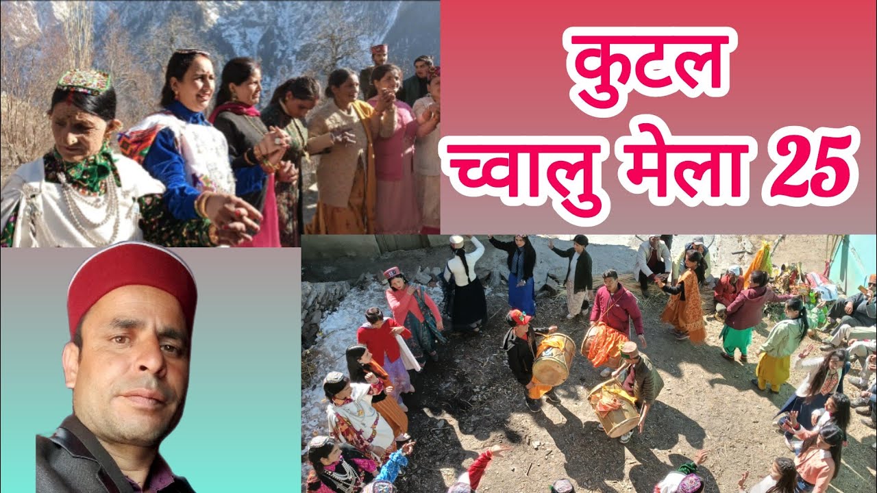 पांगी के कुटल गांव में आज जुकारू पर्व के चौथे दिन  च्वालू मेला बड़े धूमधाम से मनाया गया।