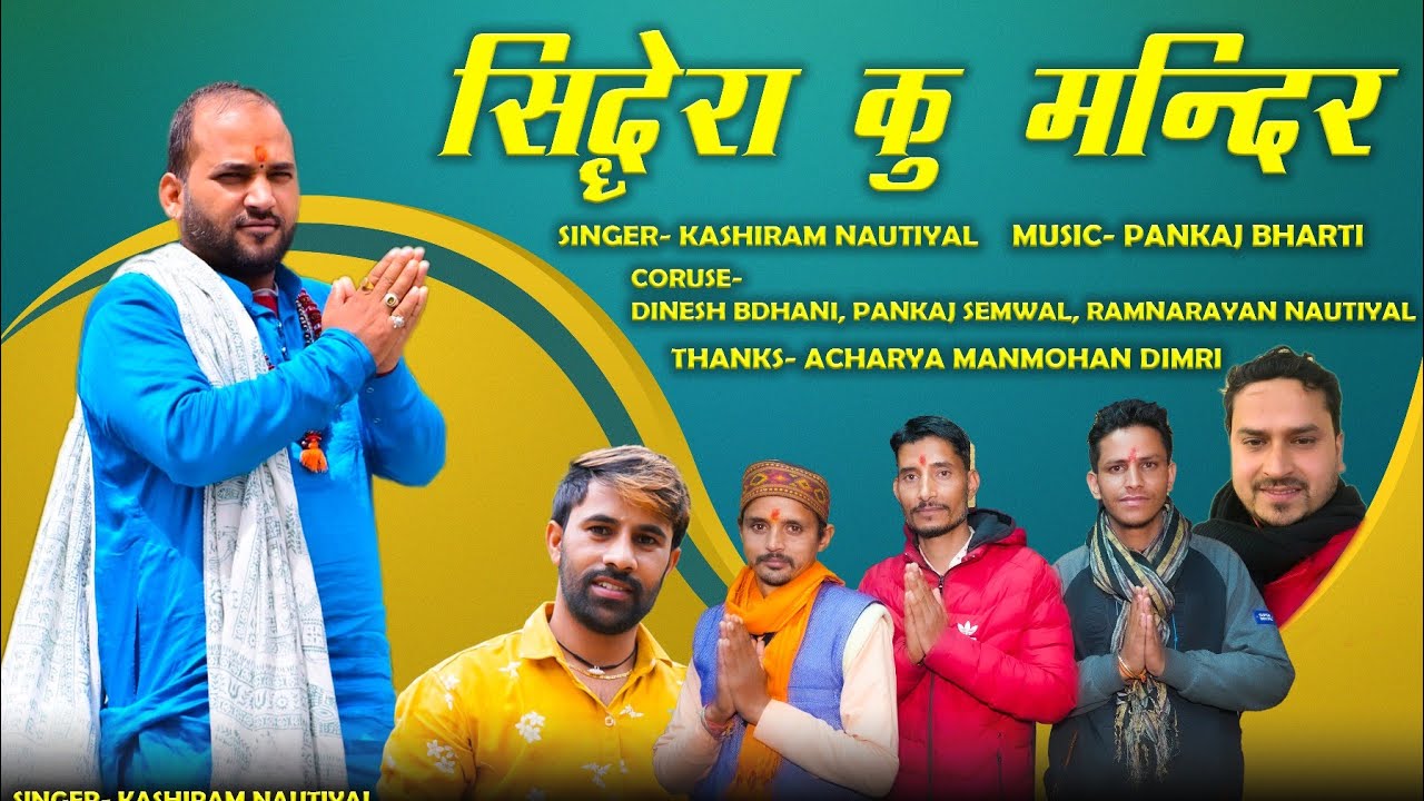Sidhera Ku Mandir-Letest Garhwali Bhajan Video Song 2022 |   Kashiram Nautiyal (सिद्धेरा कु मन्दिर)
