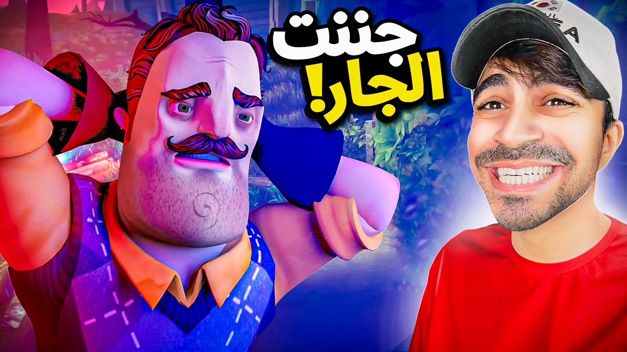 الجار النفسية جننته ؟!! 😱 دخلت الغرفة السرية !!