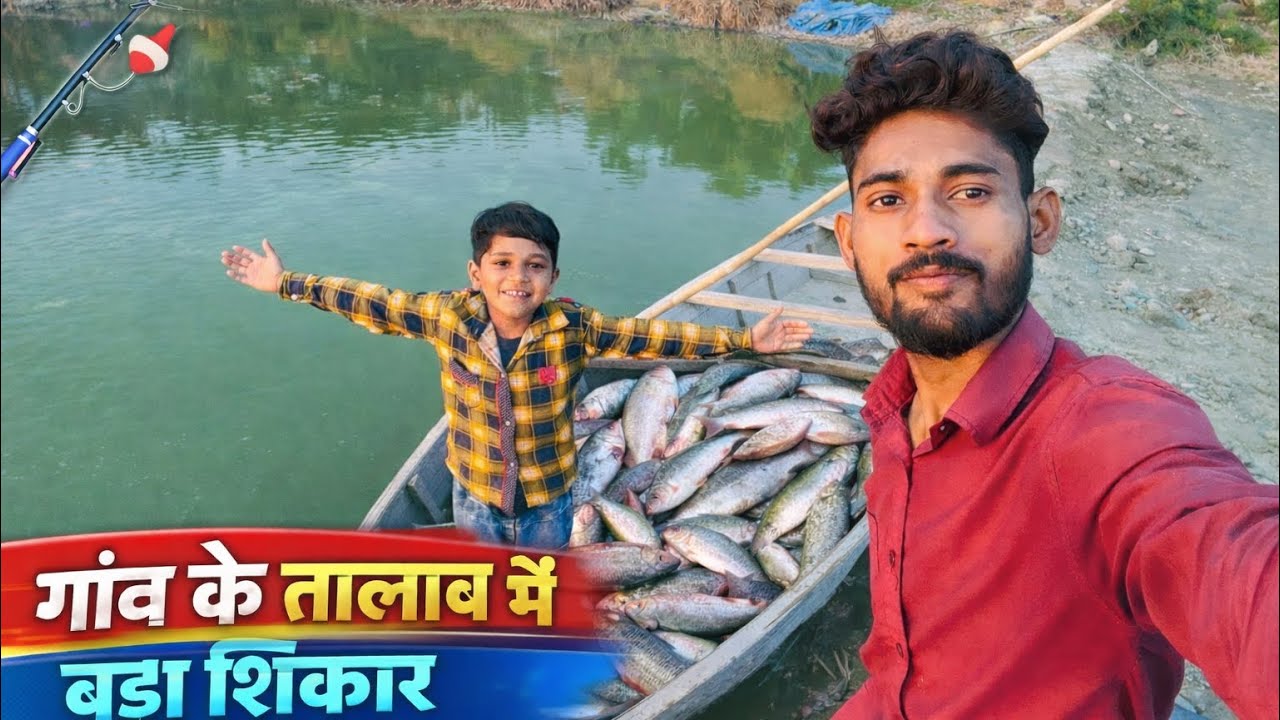 Village Life Style Vlog 2026 | गांव के तालाब में बड़ा शिकार | Deshi Village Life | Radheshyam Vlog