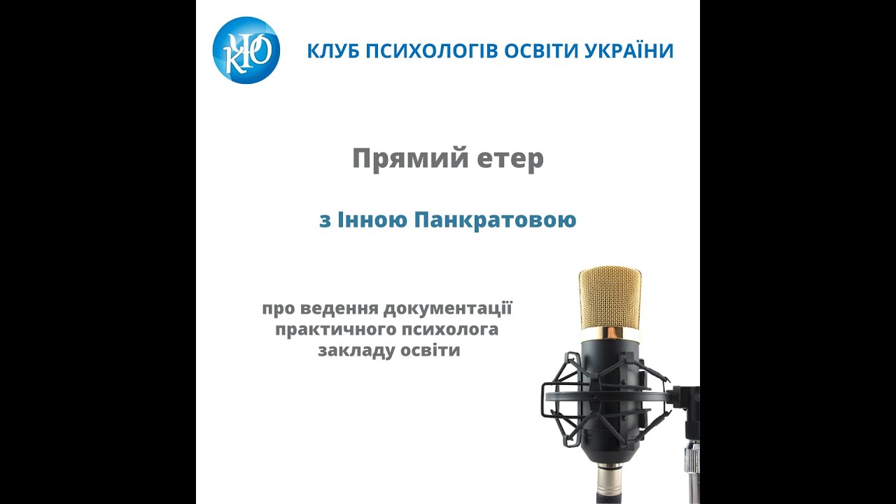 Про документацію практичного психолога закладу освіти