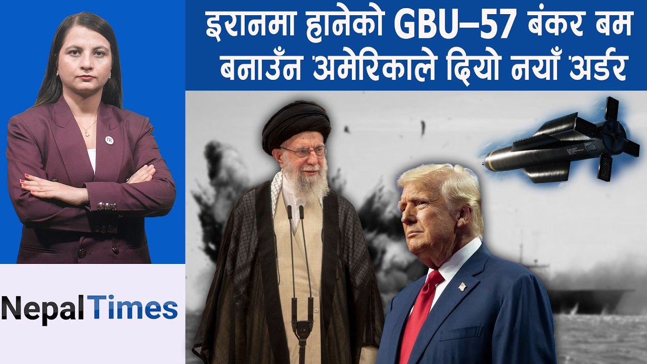 Iranले अमेरिकी पोत उठाइदियो ? देखायो विमानवाहक पोत जलेको भिडियो || Nepal Times