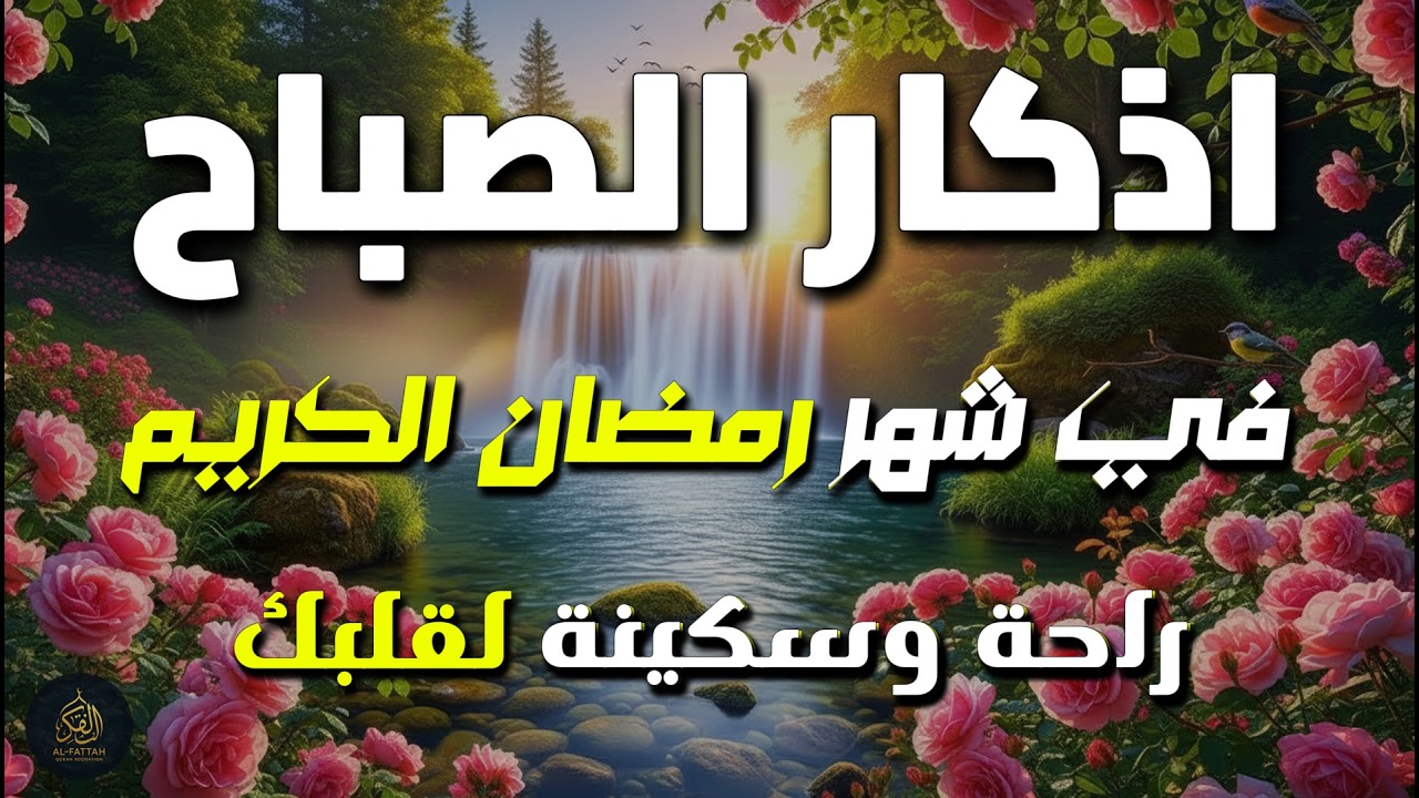 Listen for 30 Days and Transform Your Life Morning Adhkar Protection, Blessings & Rizq أذكار الصباح