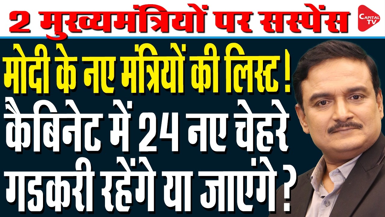 Modi Cabinet Reshuffle 2026: Speculation mounts on Big Union Ministers reshuffle | Dr. Manish Kumar