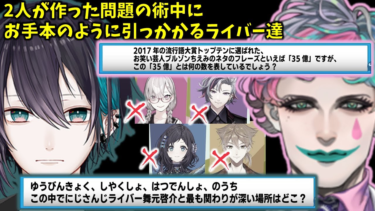 【2視点】黛灰とジョー・力一が作った問題にお手本のように引っかかるライバー達【切り抜き/にじさんじ/不破湊/健屋花那/相羽ういは/伏見ガク】
