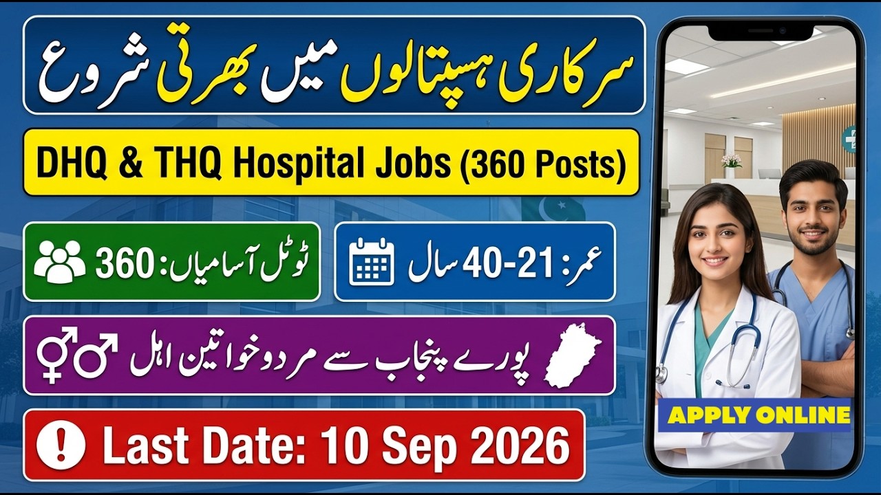DHQ & THQ Hospital Jobs 2026 | Punjab Hospital New Jobs 2026 | How To Apply Online