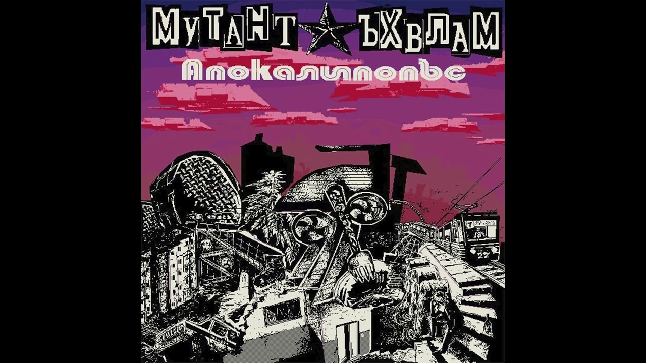 Мутант Ъхвлам — Fin
