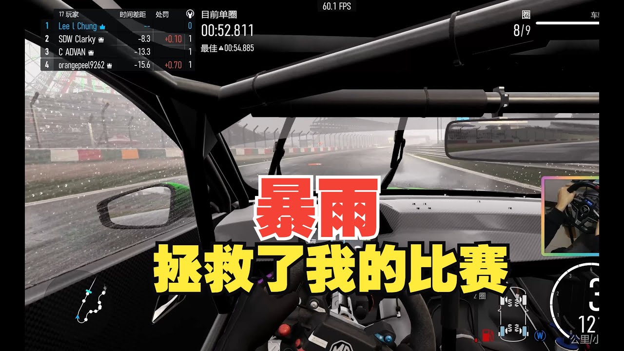 【极限竞速】暴雨可以摧毁你，也可以拯救你。驾驶名爵6 TCR赛车在铃鹿赛道上演完美轮胎策略