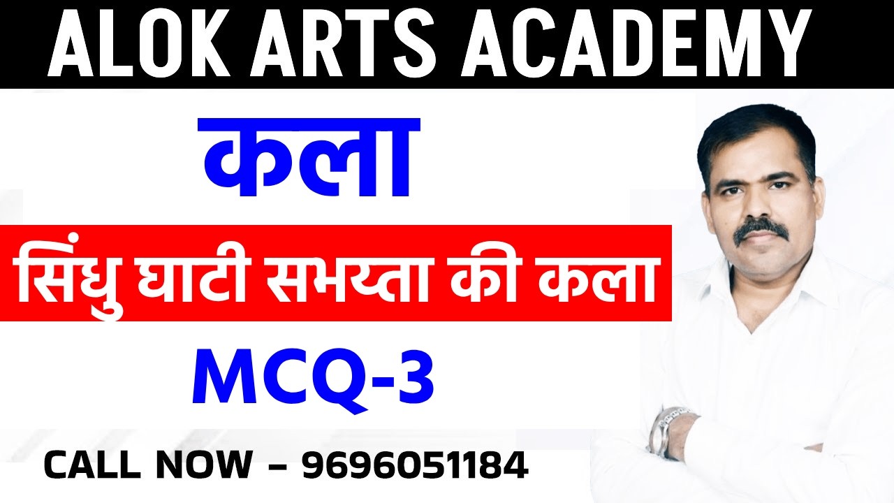 सिंधु घाटी सभय्ता की कला lecture -3 BY ALOK SIR