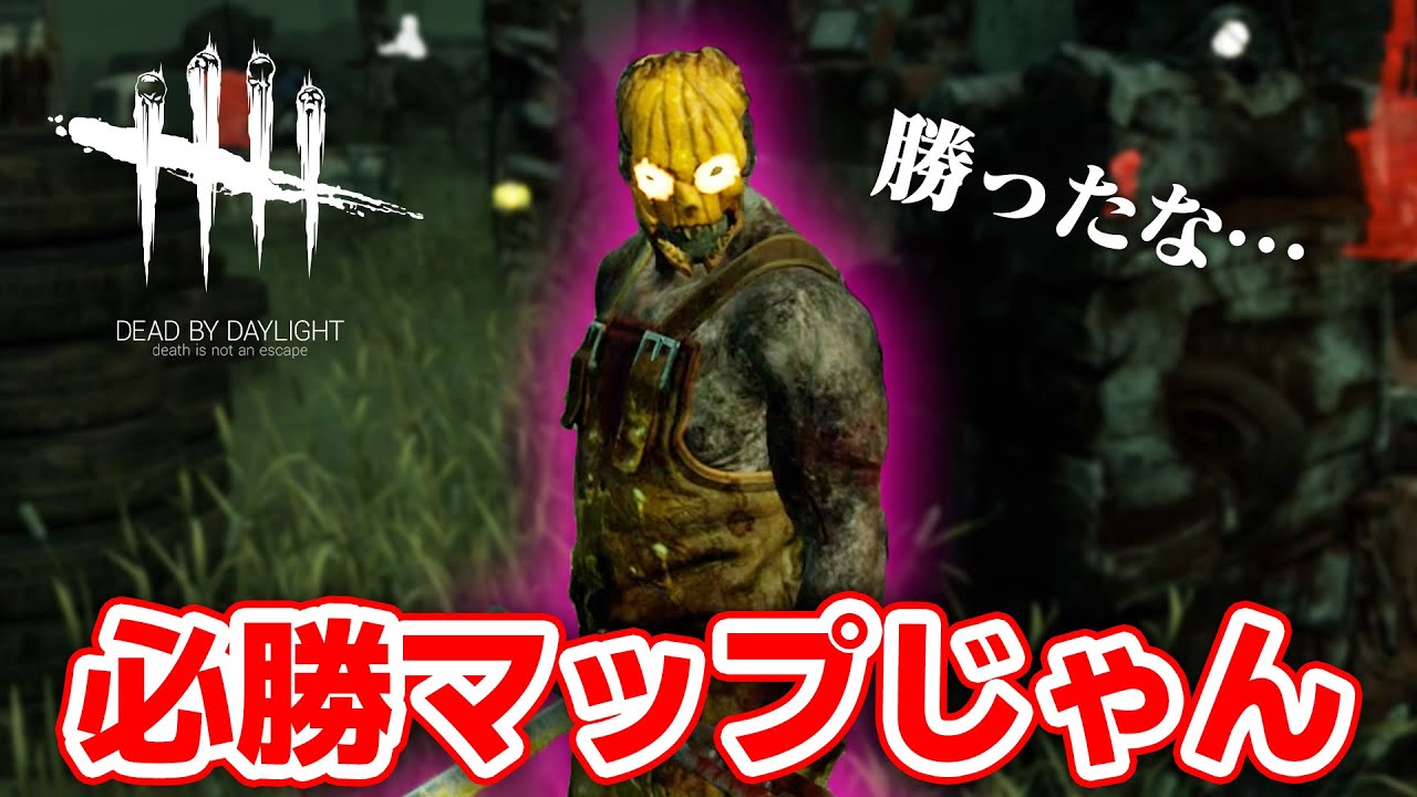 【DbD】開始２秒で勝利を確信する高速トラッパー #255 「Dead by Daylight - デッドバイデイライト」【ゲーム実況】