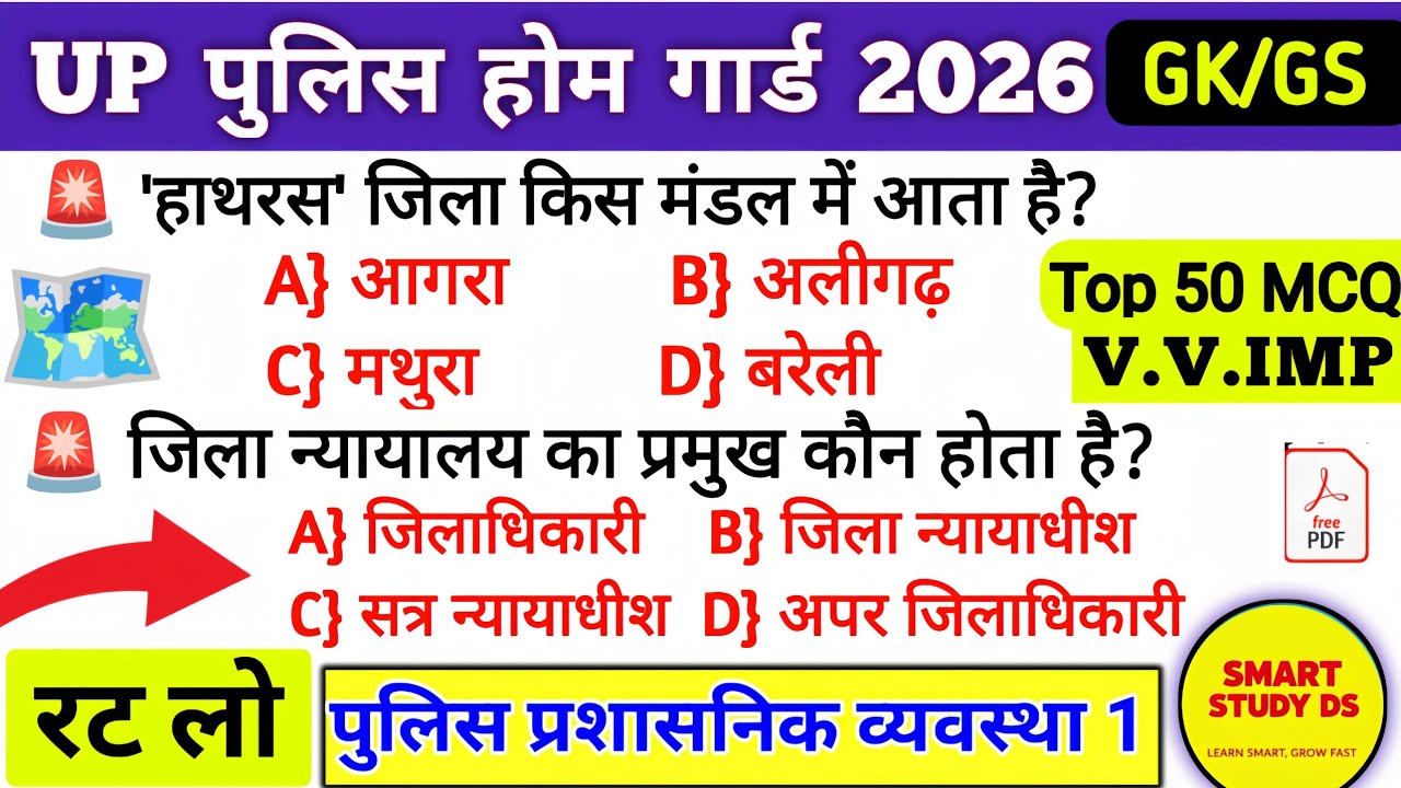 UP Home Guard GK Top 100 Questions 🔥 UP Home Guard UP GK Questions, up home guard gk gs class 2025.