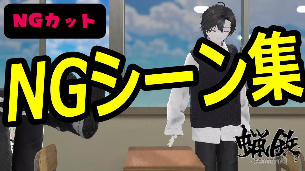映画【蝋鉄】NG集