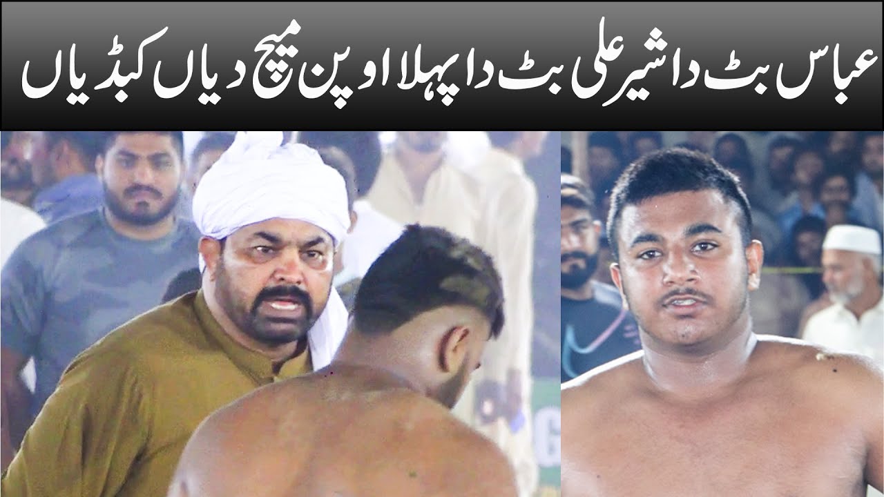 Ali Butt 1st Kabaddi Match Top Raides Kabaddi Chichawatni