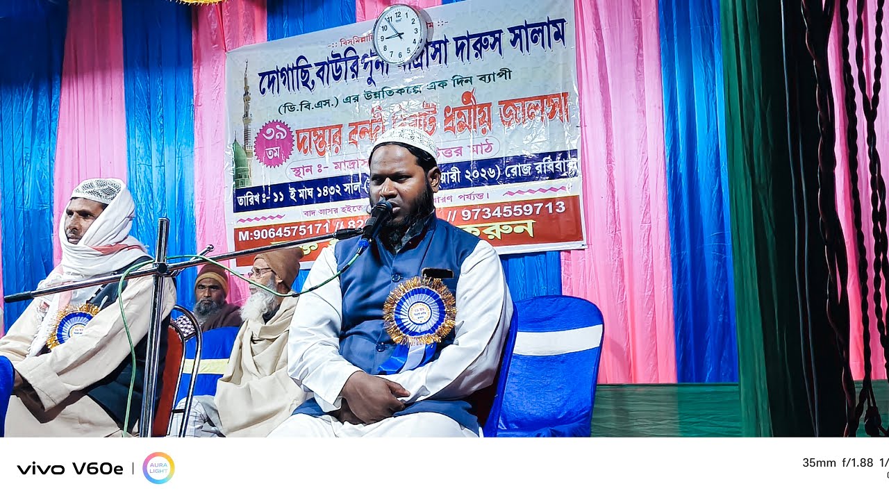 দোগাছি মাদ্রাসা জলসা 🛑 সরাসরি লাইভ দেখুন 🛑