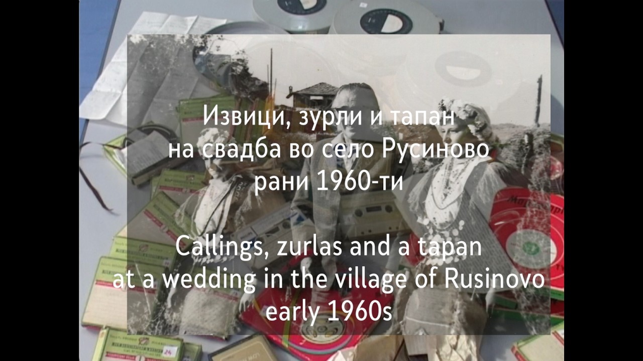 Извици, зурли и тапан на свадба (Callings, zurlas and a tapan at a wedding)