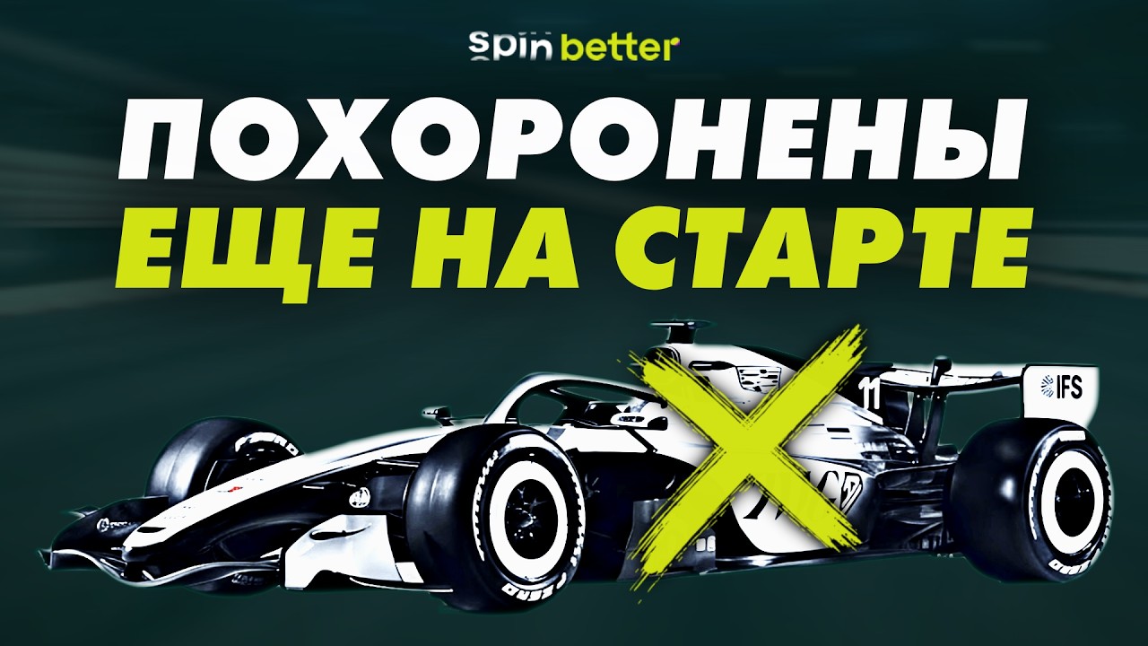 Кадиллак в Формуле-1 — УЖЕ ПРОВАЛ?! Главный новичок РАЗРУШАЕТ сам себя!