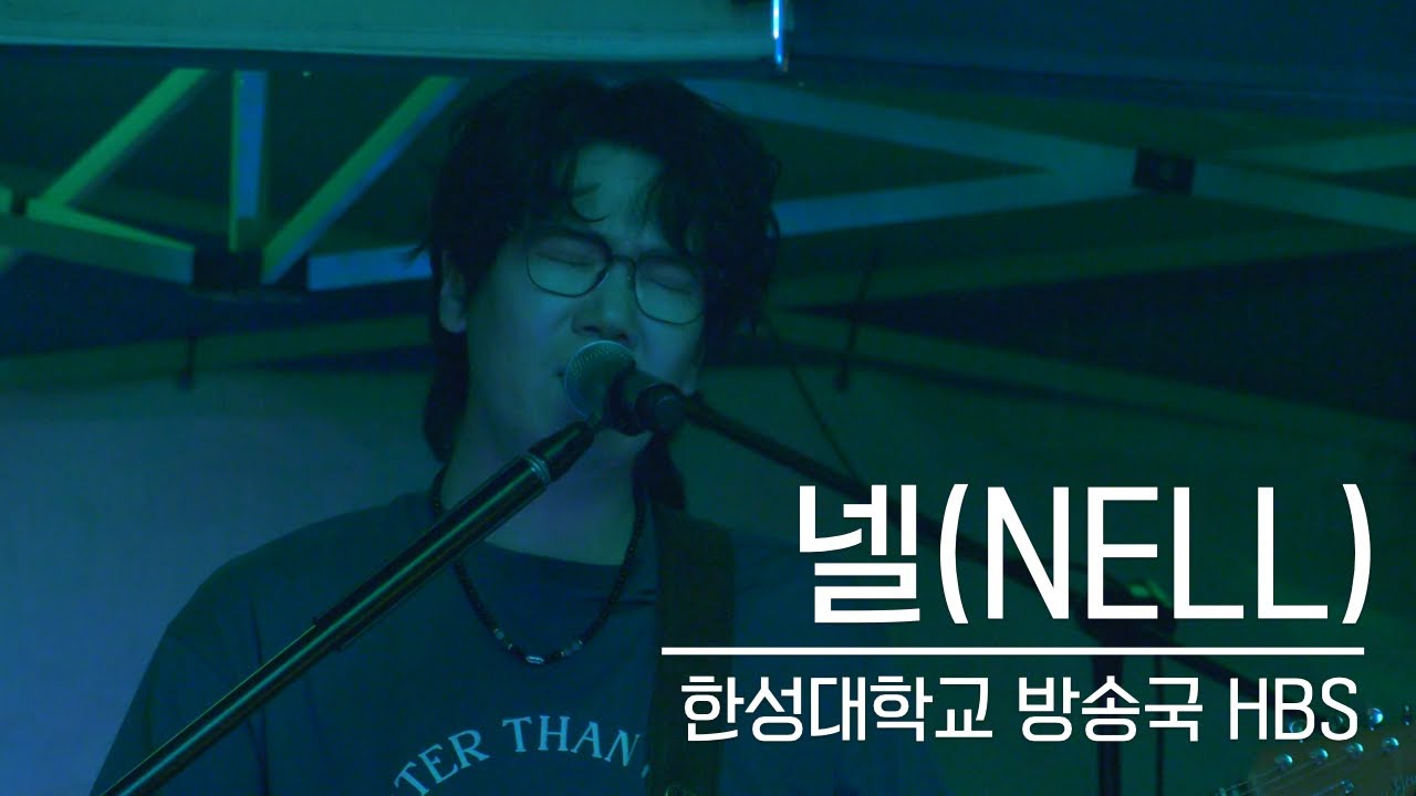 [한성대학교 방송국 HBS] 250516 넬 FULL 영상