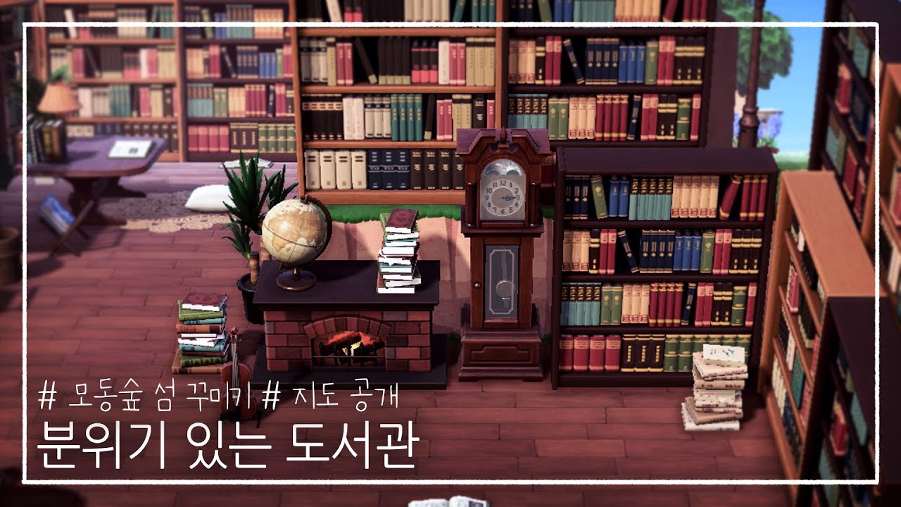 【모동숲 Making】 분위기있는 도서관 만들기/ Cozy library / 屋外図書館作成 / 모동숲 섬꾸미기
