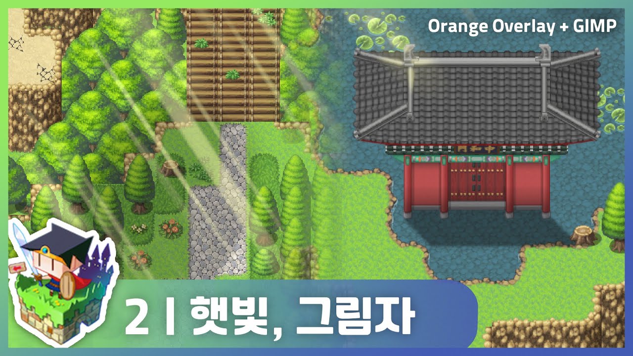 [RPG Maker MV] 무료 프로그램으로 햇빛과 그림자 넣기｜패럴렉스 맵핑 튜토리얼 (2)