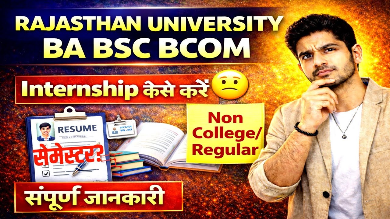 Rajasthan University Semester Internship 2026 | BA BSC BCOM | RU Internship कैसे होगी? / Non College
