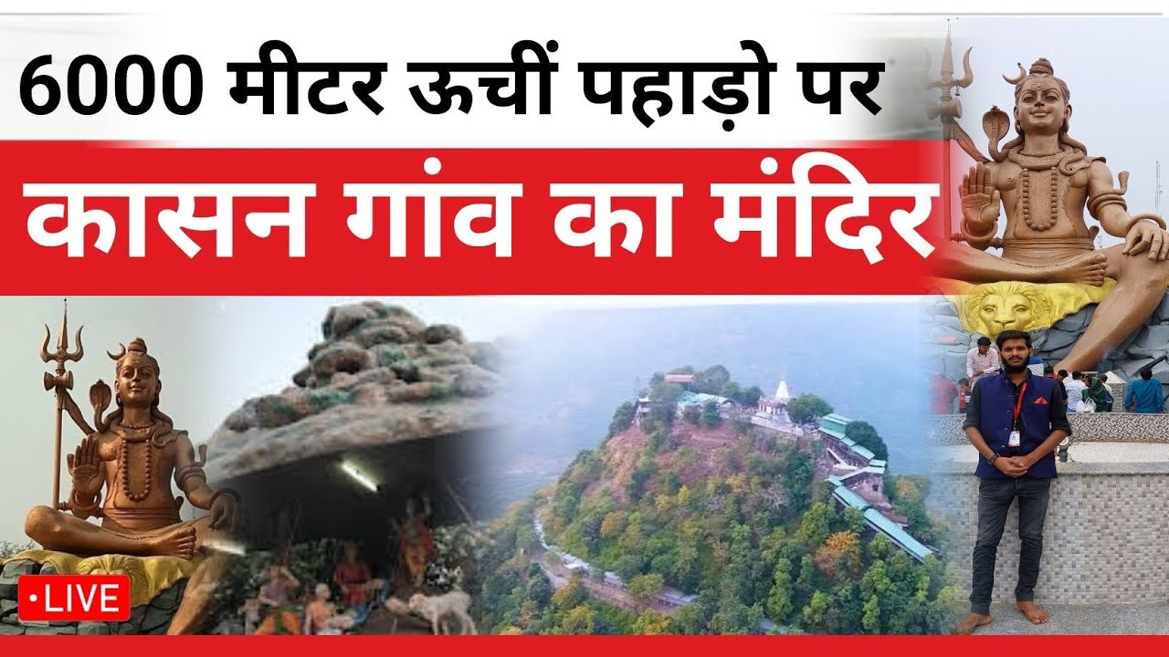 6000 मीटर ऊचीं पहाड़ो पर | कासन गाँव का मंदिर | Live Darsan #manesar #Kasanmandir #temple #gurugram