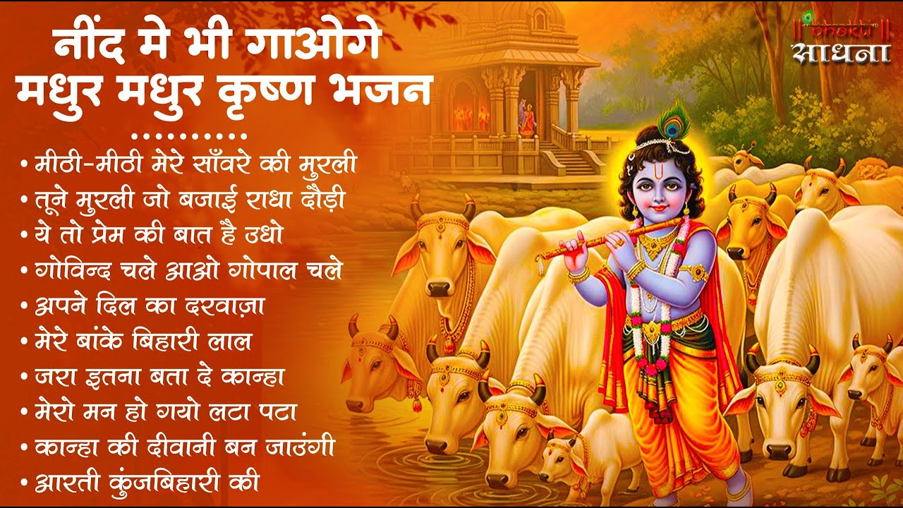 Radha Krishna Bhajan | राधा कृष्ण भजन | Krishna  Bhajan 2026 | Krishna Ji Ke Bhajan  | Bhajan