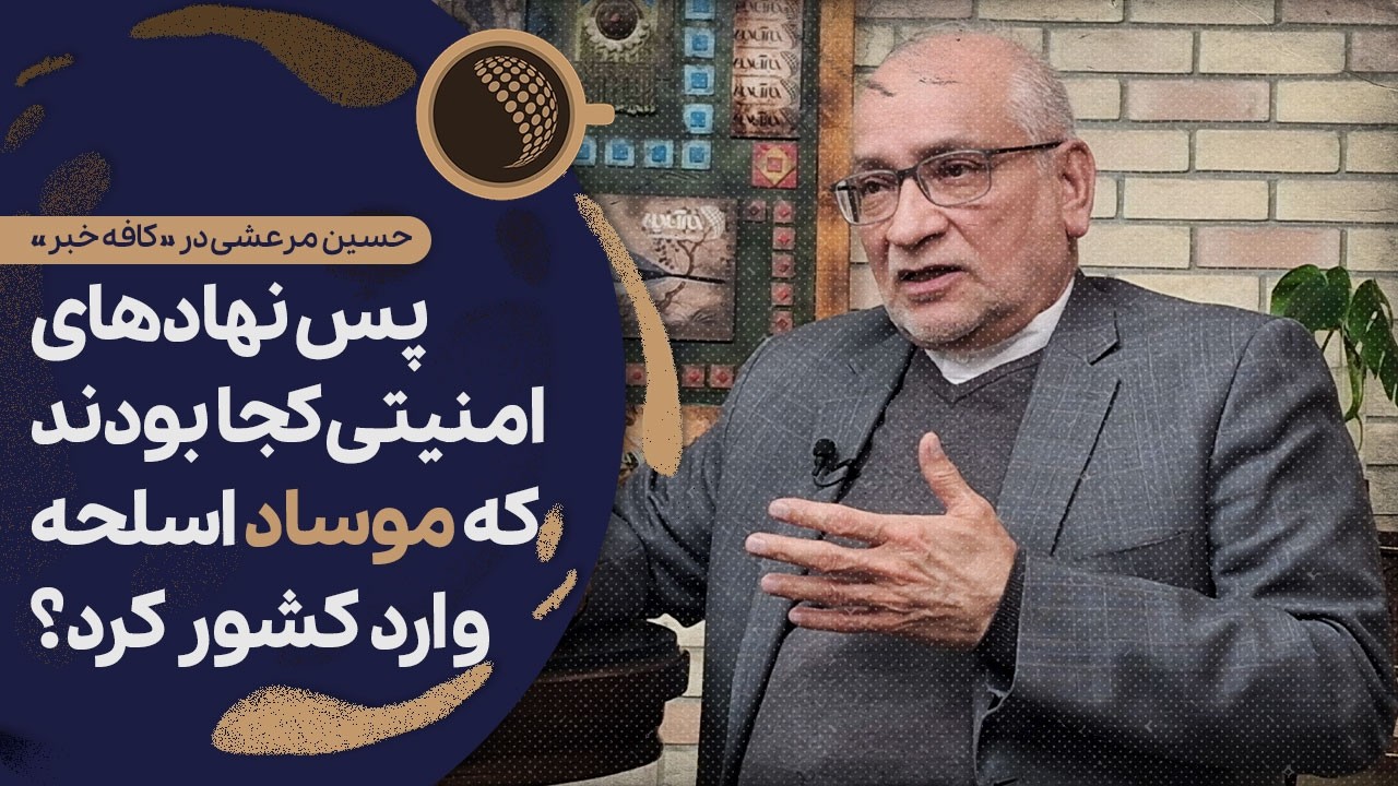 با همه سختی‌ها مسیر ایران و آمریکا در نهایت به یک مصالحه ختم می‌شود | Cafe Khabar