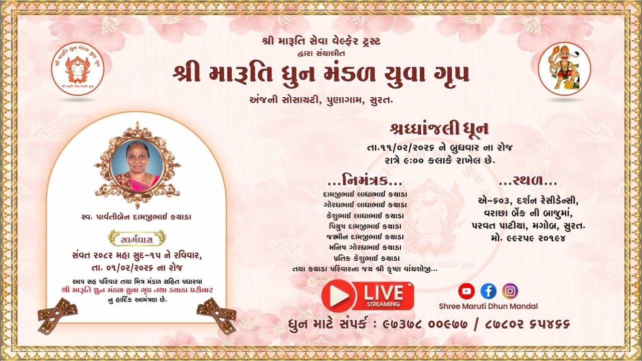 🔴 Live : Kyada Parivar | Maruti Dhun Mandal Surat | 11-2-2026