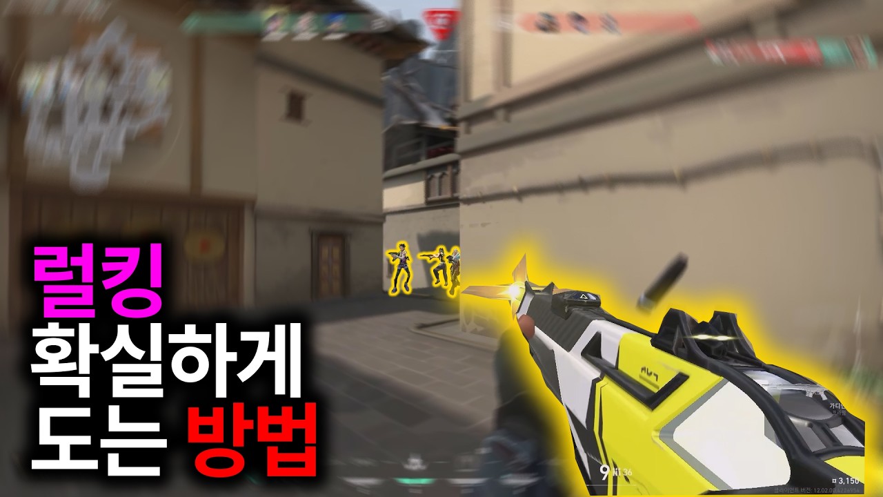 상대방이 예상하지 못하게 럴킹을 도는 방법