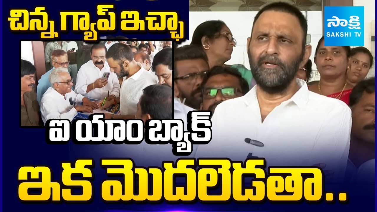 పోరాటం మొదలెడతా.. | Kodali Nani Is Back to Active Politics | Chandrababu | Pawan Kalyan | Sakshi TV