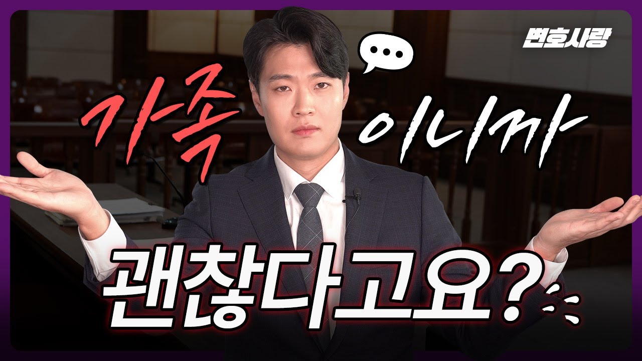 가족 내 친족 간 성폭행 &mdash; 아동피해자의 참혹한 실태ㅣ법무법인태하 이호석변호사