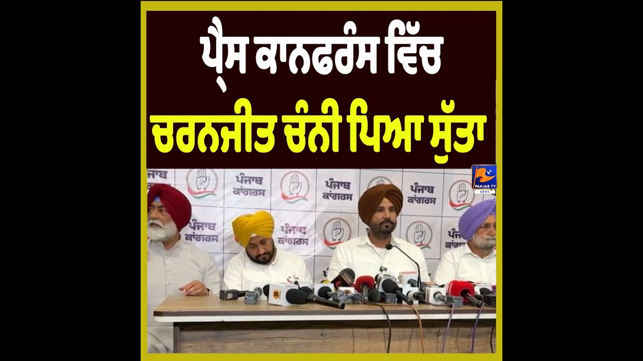 😴 Press Conference 'ਚ Charanjit Channi Dozes Off! 😂💤 | Funny Moment Goes Viral