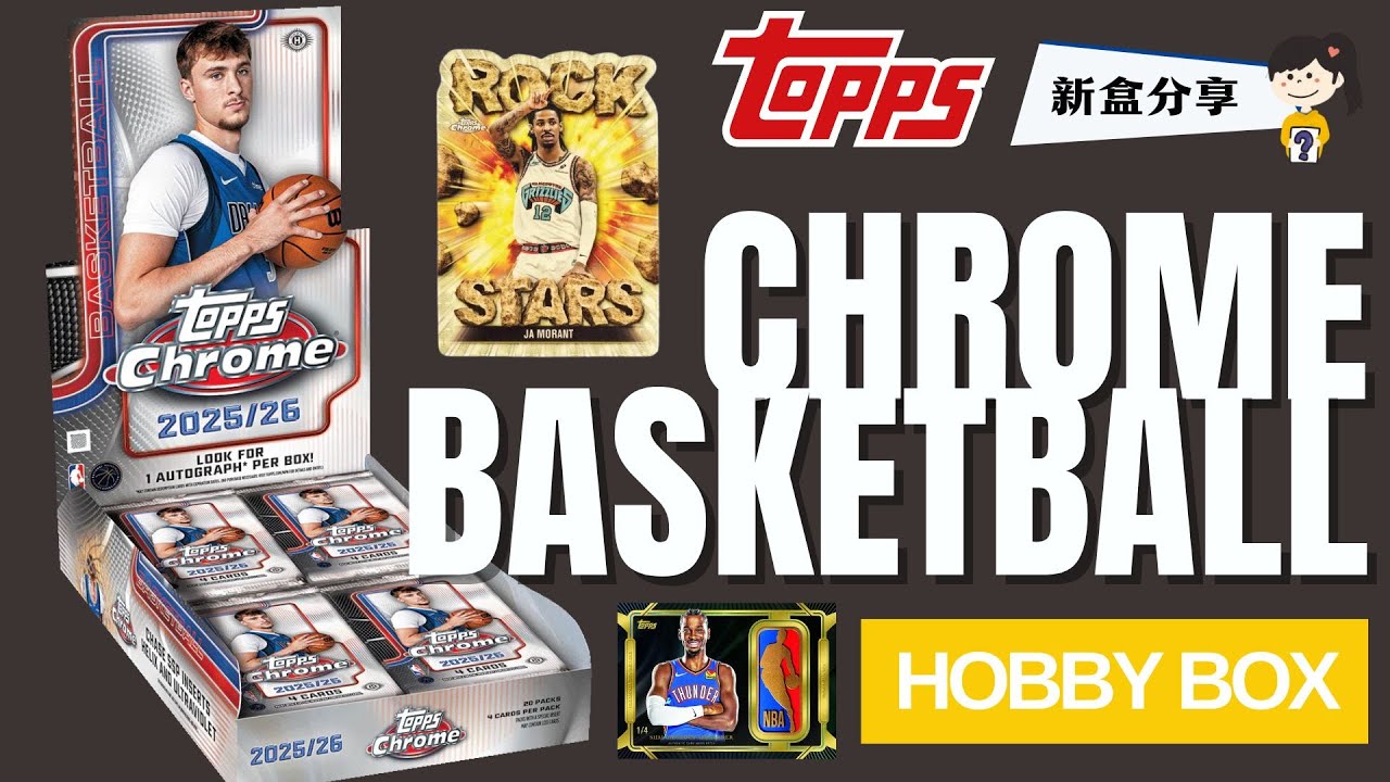 一盒中Case Hit？｜年度籃球卡盒詳細介紹｜2025 Topps Chrome Basketball Hobby Box｜好好開卡Nna Breaks