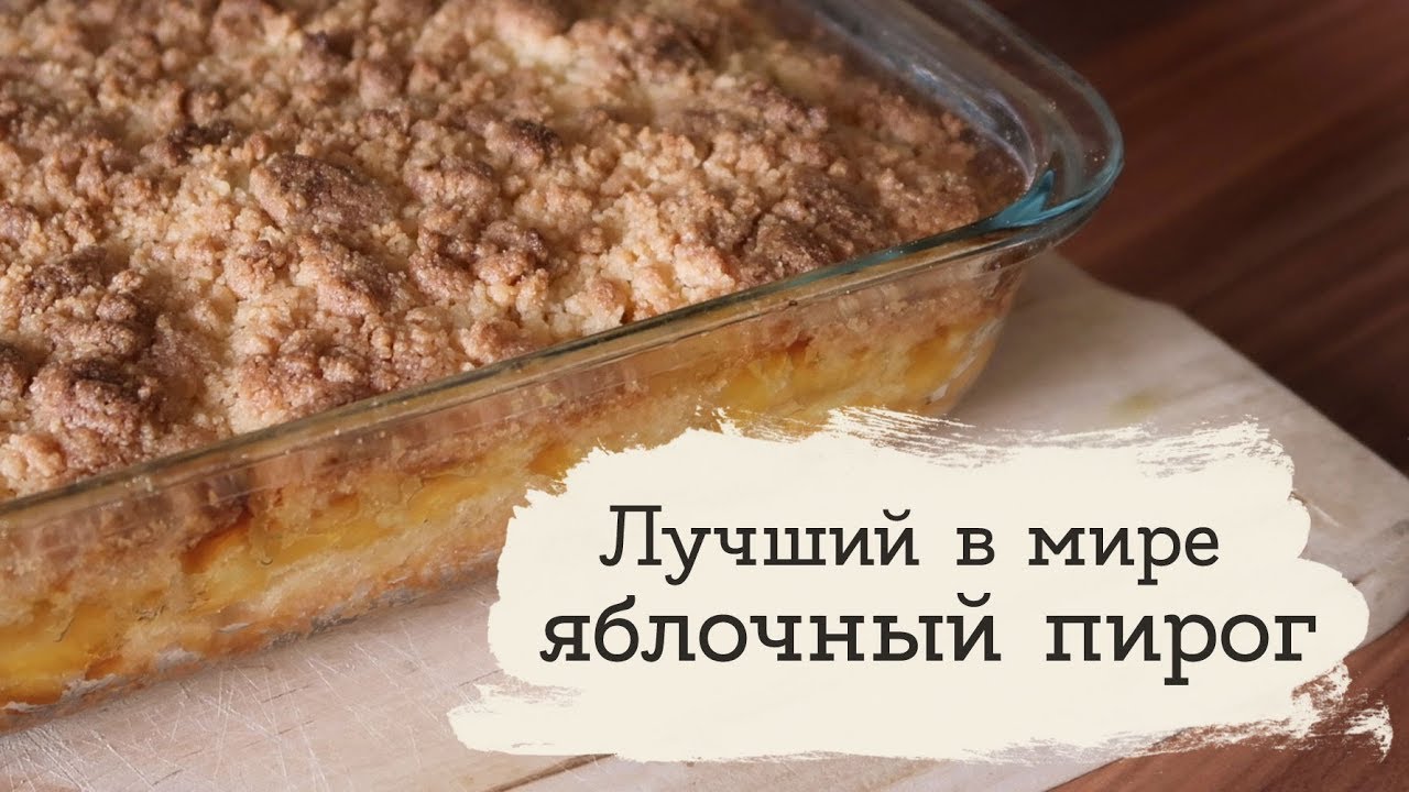 Яблочный крамбл | Masherisha