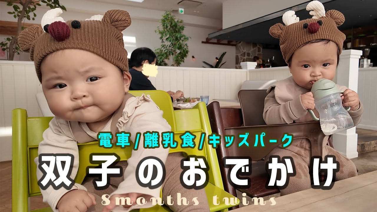 【Vlog】8ヶ月双子赤ちゃんと電車でおでかけ👶👶