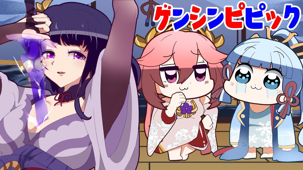 【原神アニメ】Poor Kamisato vs Kimono!!神里パワーメイクアップ／将軍ソードジャスティス【Genshin anime】