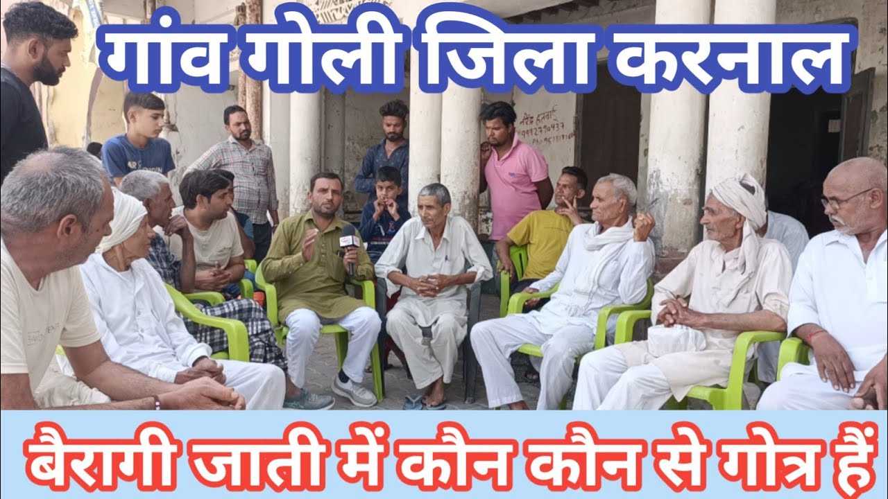 Village History - गांव गोली में बैरागी जाती के गोत्र कहां कहां से आकर बसे।