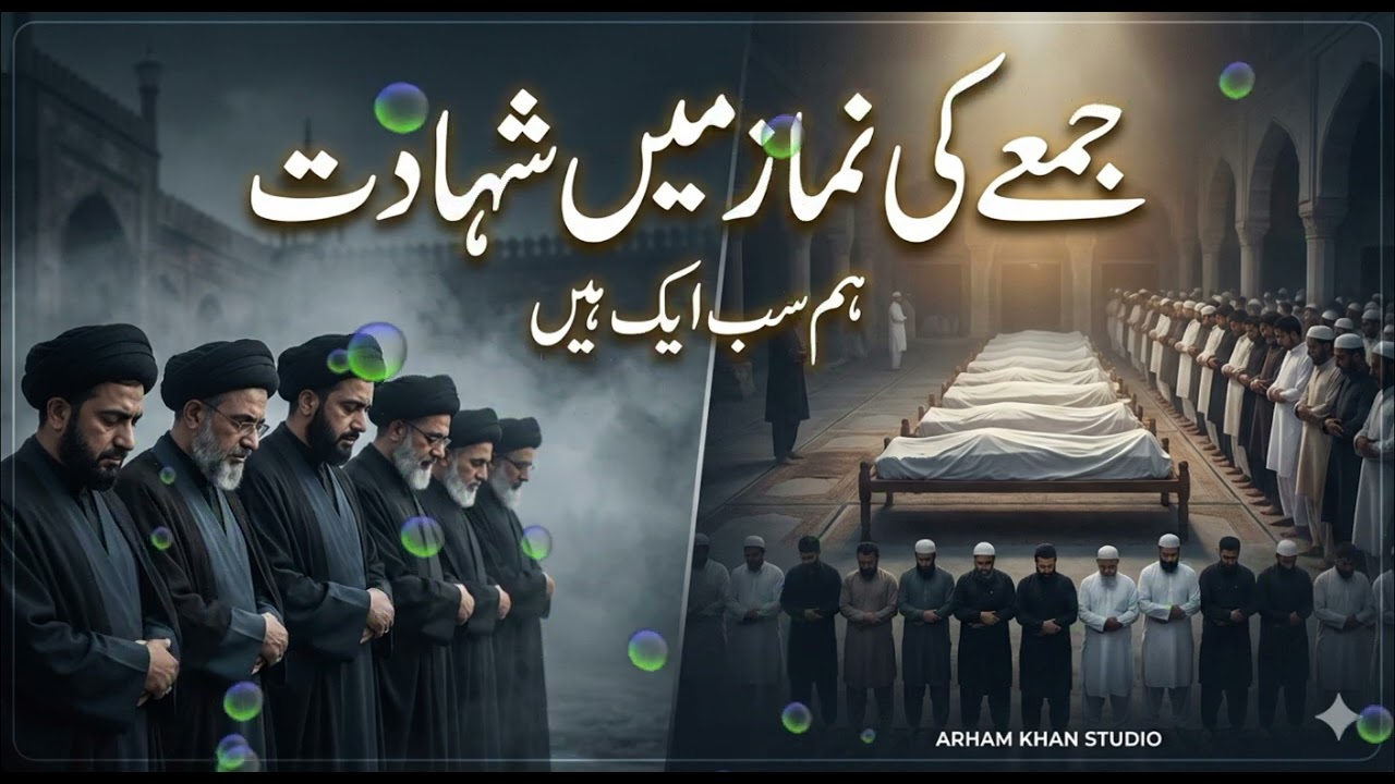 💔 جمعے کی نماز میں شہادت | ایک دردناک خراج عقیدت | New Emotional Urdu Kalam 2026