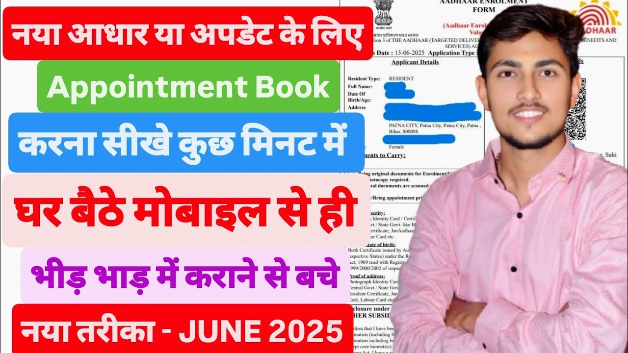 Naya Aadhar Card Banwane Ke Liye Appointment Kaise Book Kare 2025 |Uidai Aadhaar Appointment| #uidai