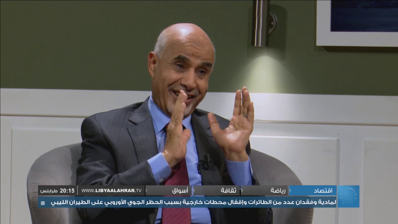 الشاهد مع رئيس المؤتمر الوطني العام الأسبق الدكتور محمد المقريف - الحلقة 15