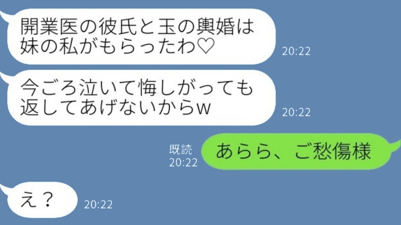 開業医の彼氏を奪った妹に衝撃の結末が…私の驚きの返しとは？