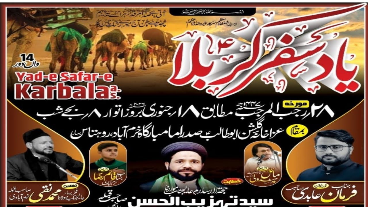 🔴Live :- 28 Rajab Khurmabad Bihar 2026 | Yaade Safare Karbala