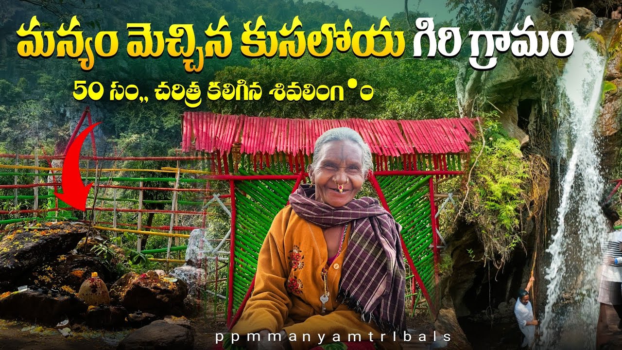 Kusha Tribal Village | Parvathipuram Manyam Hidden Nature & Tribal Life | #nature 