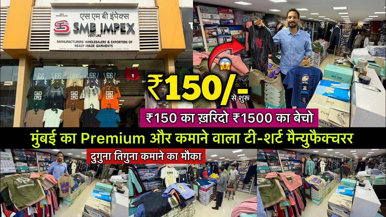 ₹150 😍🔥Se Mumbai ka Premium & Sasta T-Shirt Manufacturer / SMB IMPEX, DADAR 