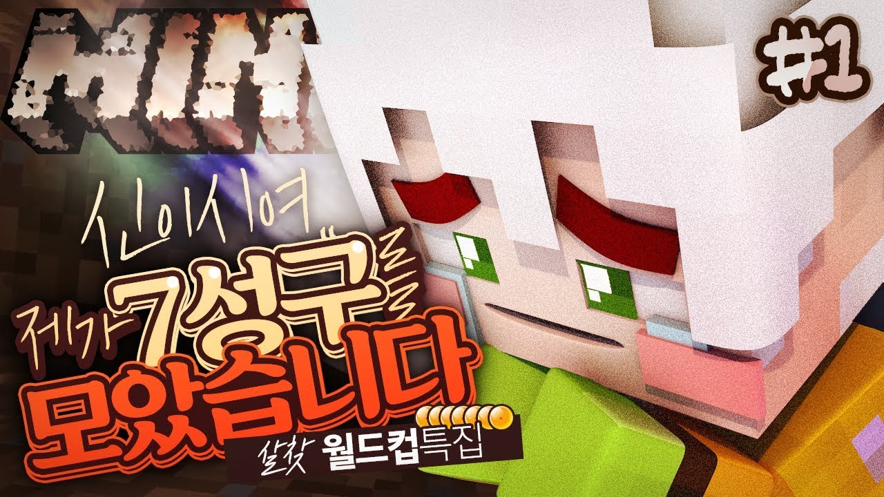 갓핸드가 해냈다! 살인자를 찾아라 월드컵 특집 1부 | 악어 마인크래프트 Who's the killer