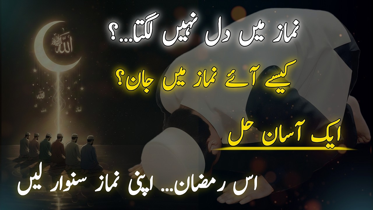 Namaz Ko Behtar Kaise Banaye | Small Changes Big Difference
